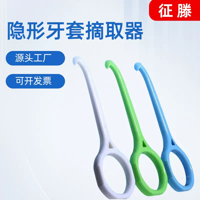 批发牵引拆卸钩便携牙齿矫正取套钩一次性口腔耗材隐形牙套摘取器