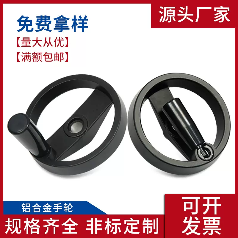 全铝合金手轮 尼龙双幅条手轮 带摇柄双幅条手轮 实心可折叠手轮