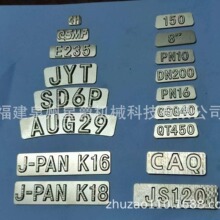 泉州刻铜字 模具商标  厦门 精雕 炉号       铸造字牌  铸造用字