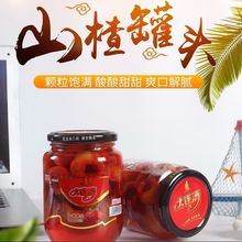 大连湾品牌山楂水果罐头510克/4瓶新鲜水果糖水罐头瓶装食品