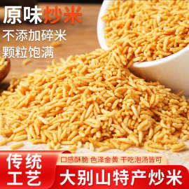 批发安庆农家炒米大别山糯米整箱土产炒货原味香脆安庆泡汤炒米