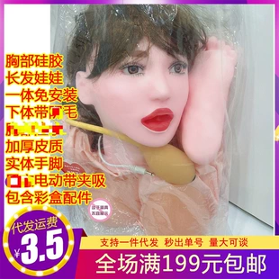 Silicone electric wig, inflatable doll for adults