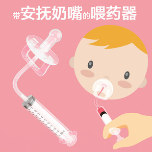 Children and babies feed water, drink water, take medicine, drug feeding artifact, suit baby anti-choking, children three-year-old syringe type drug feeder