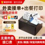 美团外卖打印机银座闪电仓京东抖音饿了么打单机热敏小票打印机
