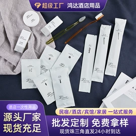 一次性酒店品;一次性洗沐漱;一次性牙刷