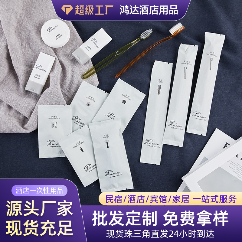 简约酒店一次性套装民宿洗漱用品厂家软毛牙刷牙膏梳子香皂批发