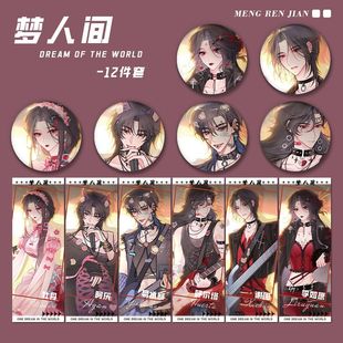梦人间周边牡丹谢回呼尔塔阿厌易水寒李如愿角色镭射吧唧镭射票-阿里巴巴
