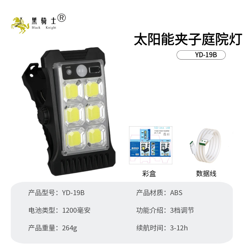 19B 태양광 클립 센서등 [COB 광원]