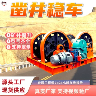 凿井稳车 ‌提吊能力强凿井稳车 ‌容绳量大21Z-10/800凿井稳车