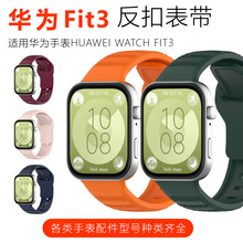 金域晨适用华为手表watch fit3反扣硅胶表带华为Fit3点点纹表带
