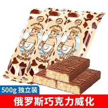 俄罗斯风味巧克力奶牛威化饼干整箱大份量早餐夹心饼干充饥小零食