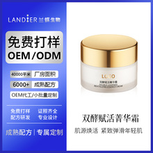 双酵赋活菁华霜oem贴牌定制 酵母抗皱润颜保湿补水霜化妆品代加工