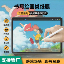 适用三星Tab A11/Active5平板书写类纸膜 S11ultra蓝光书写保护膜