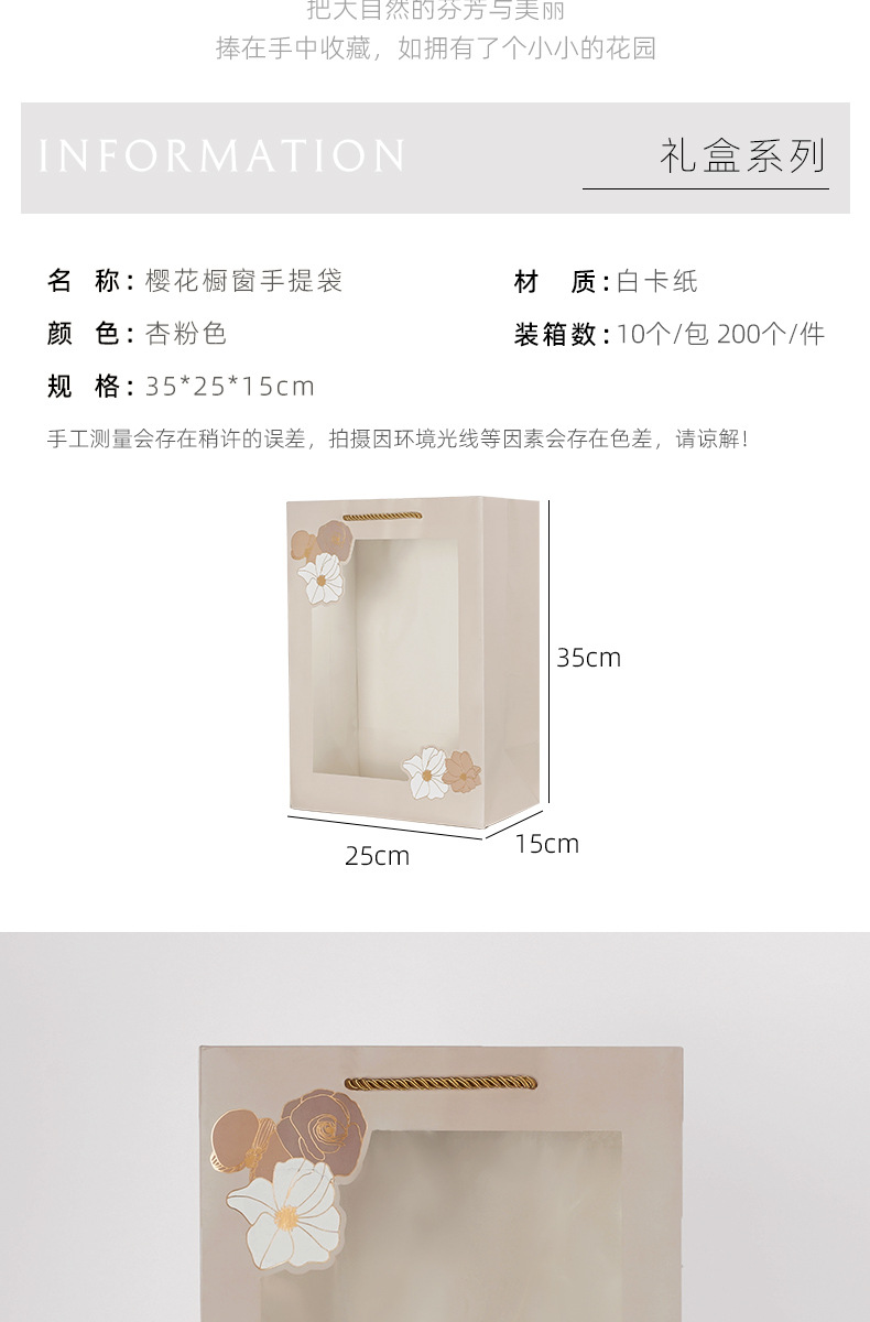 樱花橱窗手提袋详情页_02.jpg