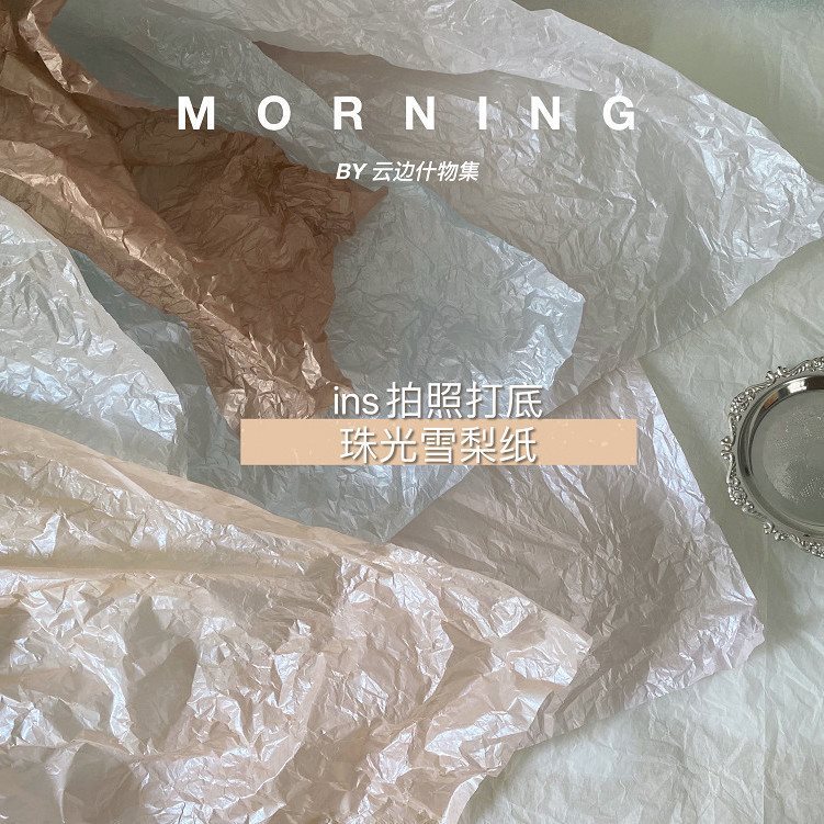 纹理布静物首饰ins风雪梨纸摆拍高颜值带珠光小红shu包礼物花模特