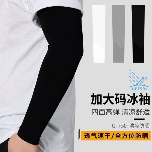 Sun Protection Ice Sleeve with Plus Size for Men, Added Fat, Large Hand Sleeve, Loose Ice Silk Sleeve Cover for Men, Arm Protection for Cycling, Long Sleeve Socks