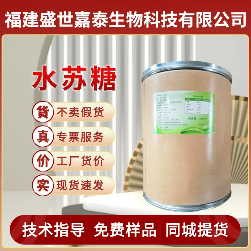 现货水苏糖 甜味剂 双歧杆 菌益生元 低聚糖 孕妇食物 虫草饮料