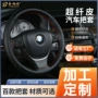 四季手缝跨境运动方向盘套