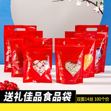 春节礼品节日糖果喜庆喜糖红色包装袋 干货袋送礼佳品自立自封袋