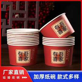 喜碗结婚一次性碗婚宴婚礼红色喜庆喜字纸碗婚礼纸杯一次性纸碗
