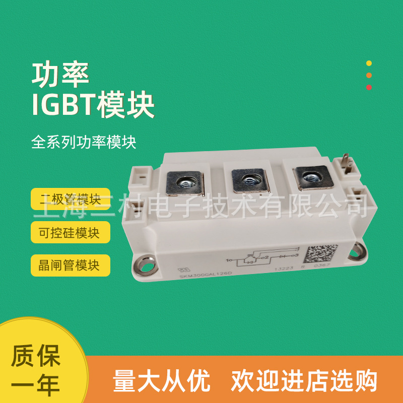 现货直销功率IGBT模块SKM195 200 300 400 600 800GAL126D