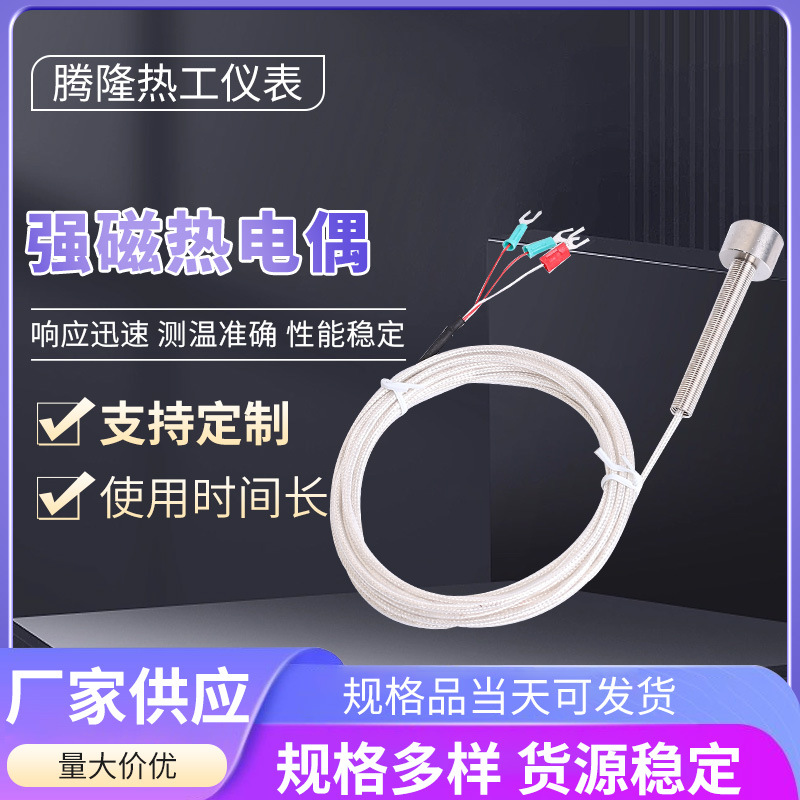 强磁热电偶 pt100磁铁温度传感器 防水磁性探头pt100吸附式热电阻