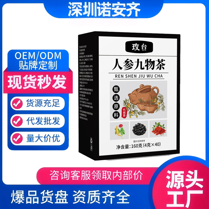 Rose Ginseng Nine-Ingredient Tea Authentic Substitute Tea Directly from the Source Factory, Manufacturer Direct Sales, One-Piece Dropshipping, E-Commerce Hot Item, Bestseller