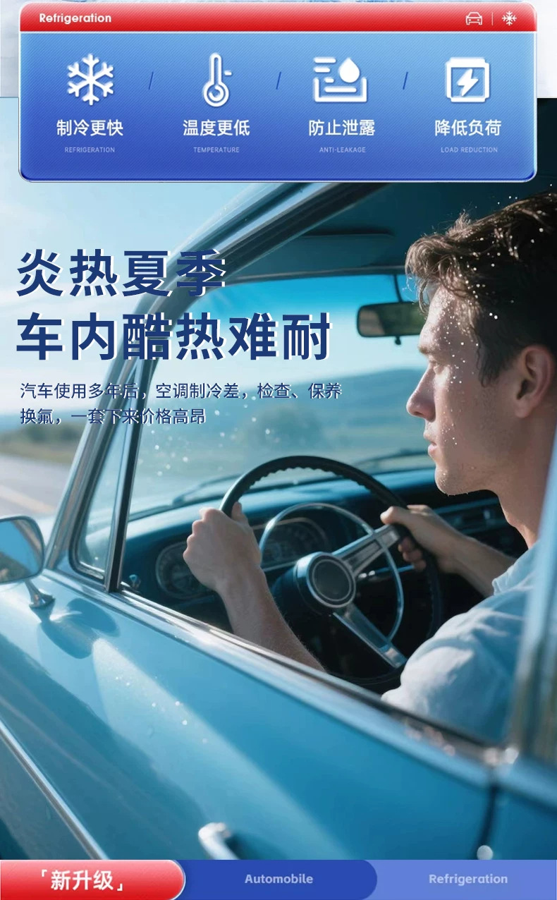 Car air conditioning refrigerant recovery agent, summer cooling magic tool, rapid refrigerant, refrigerant enhancer, refrigeration fluid