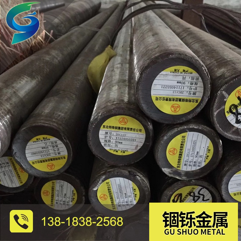 厂家供应20Cr13（2Cr13）东北特钢棒材多种规格优质价格优惠