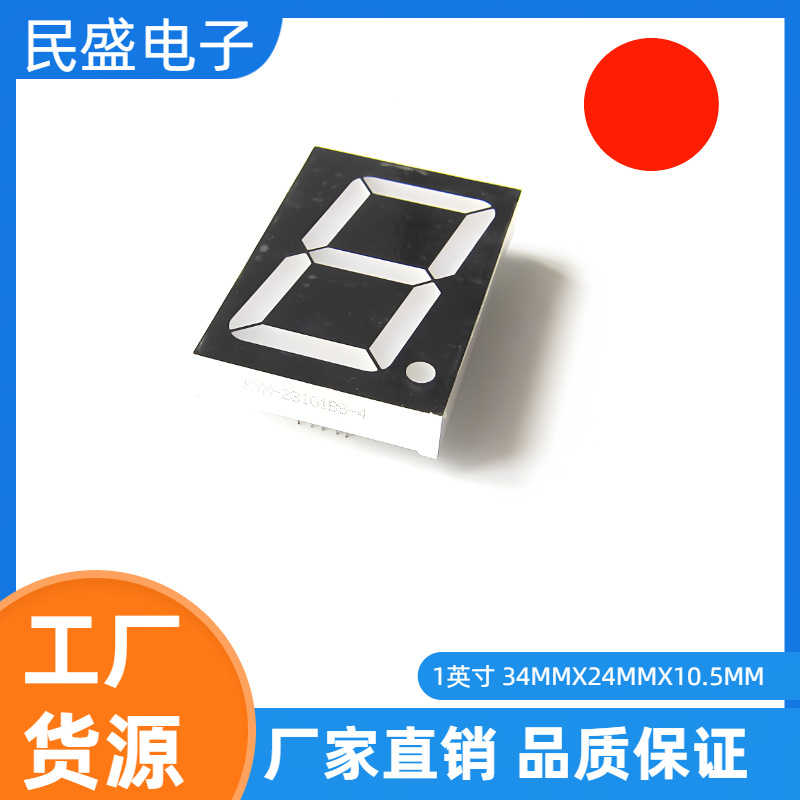 一英寸LED数码管1英寸 红光高亮 10106共阳10016BS/BH 共阴AS/AH