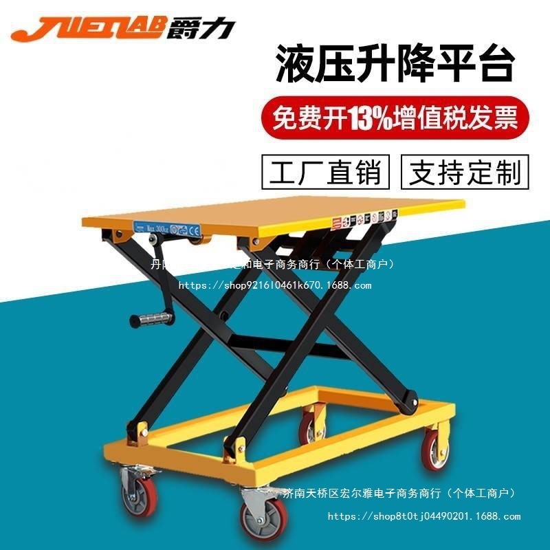 爵力升降平台车手摇丝杆车手动升降机举台液压升降车工作台SG300
