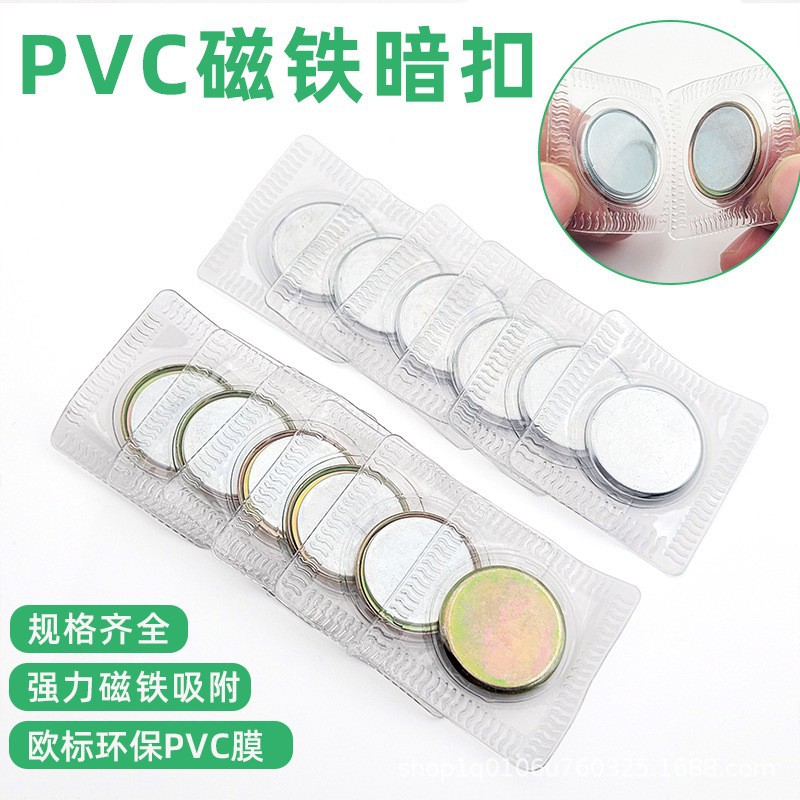 现货 PVC磁铁扣隐形磁扣包膜纽扣服装箱包毛领皮草防水防锈磁铁扣