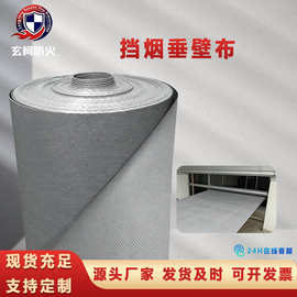 现货批发固定式挡烟垂壁防火布商场消防阻燃柔性挡烟垂壁电动卷帘