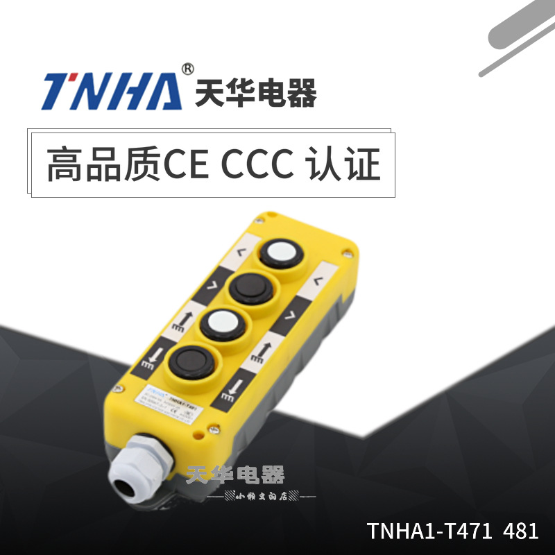 TNHA1  COB T471 T481电动葫芦控制行车按钮开关 起重机汽车尾吊