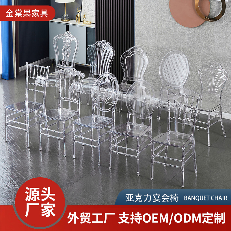 酒店宴会椅婚庆礼堂透明水晶椅户外活动塑料拿破仑竹节宫廷椅子