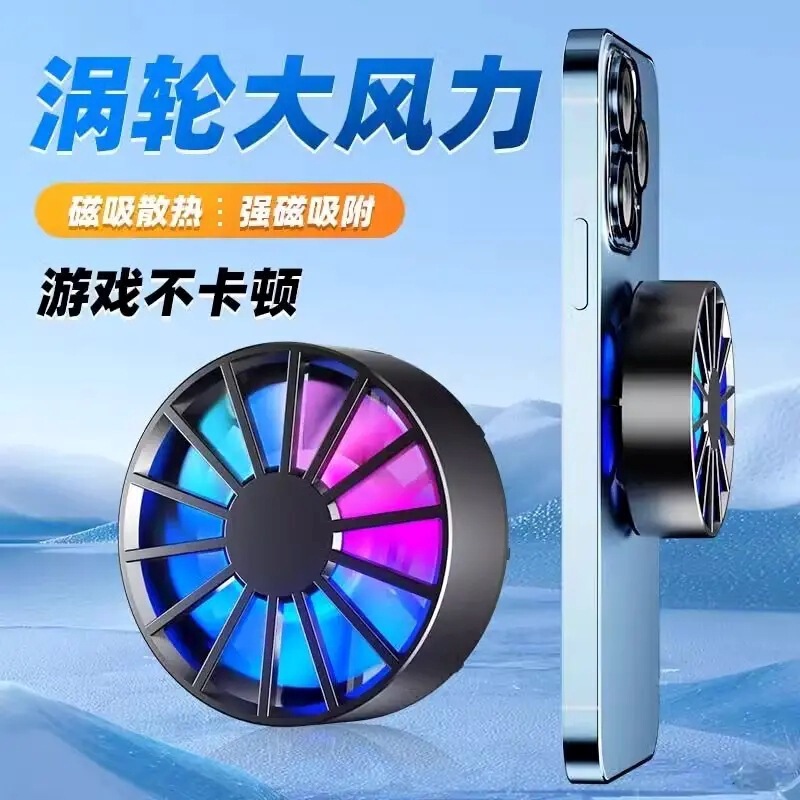 New Magnetic Mobile Phone Radiator Air-Cooled Game Suitable for Android Apple Tablet iPad Live Broadcast Cooler