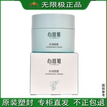 无限极水润面霜心维雅保湿霜50克早晚使用日霜晚霜控油清爽不油腻