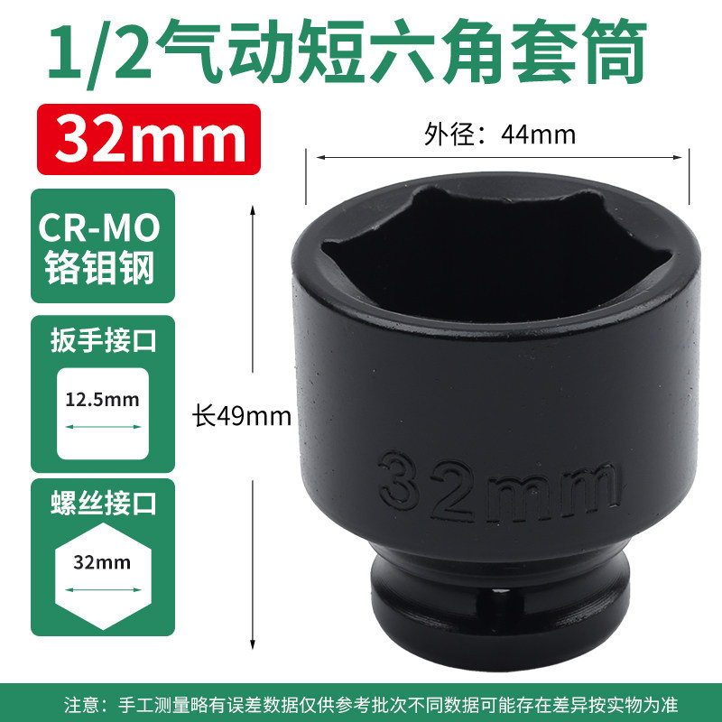 1 / 2 pulgada pequeña cabeza de manga de cañón de aire 36mm engrosado llave eléctrica manguito corto hexagonal neumático 24 endurecido 21