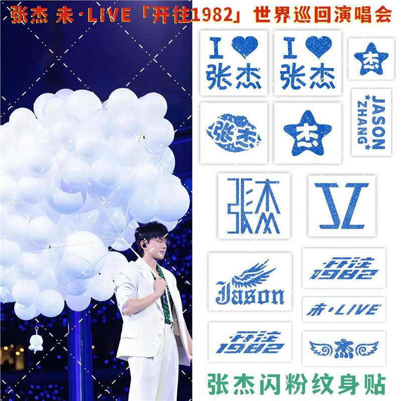 Zhang Jie Concert Glitter Tattoo Face Stickers Unlived 1982 Makeup Blue Stickers Fan Support Zhang Jie Concert Glitter Tattoo Face Stickers Unlived 1982 Makeup Blue Stickers Fan Support