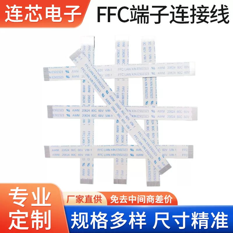 AWM20624扁平软排线FFC端子连接线0.5-1.0间距显示屏线30Pin长度5