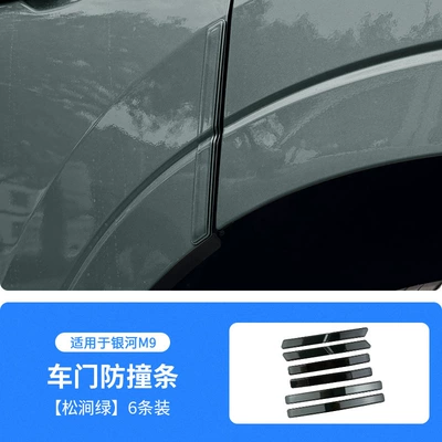 Suitable for Galaxy M9 Special Car Door Anti-Collision Strips Original Car Color Modification Anti-Scratch and Anti-Rubbing Modified Exterior Accessories (Qapı və bamper qoruyucu zolaqlar) - songjian-green-wenjie-m9-door-anti-collision-strips