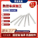 光轴D轴机器人多种配件D型轴精密类加工D形轴固定轴成品轴轴承