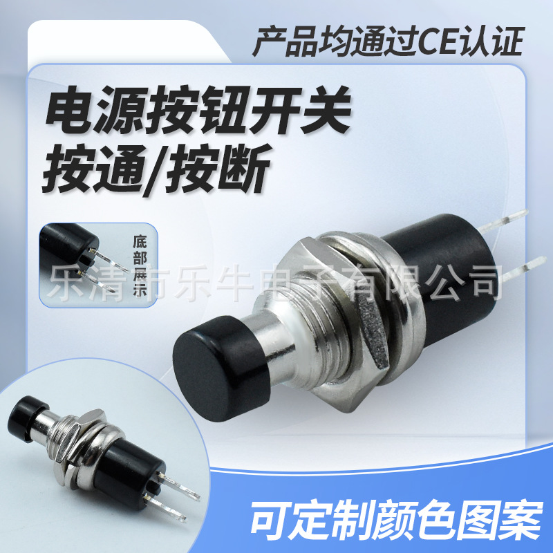 按钮开关PBS-110 自复位按通开关 开孔7mm常开/常闭 PBS-110按断