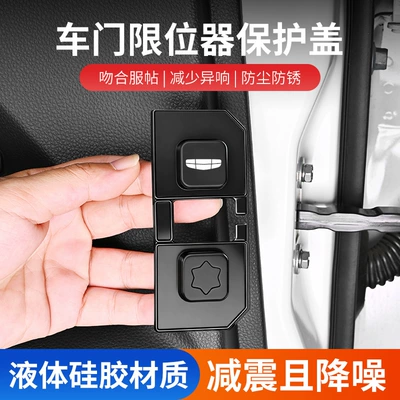 Car Door Limiter Protective Cover – Other Automotive Interior Supplies