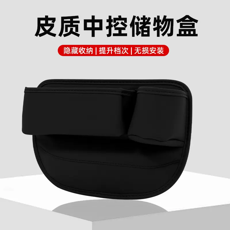 汽车座椅夹缝盒收纳袋中控台缝隙水杯手机储物盒置物盒防水车用