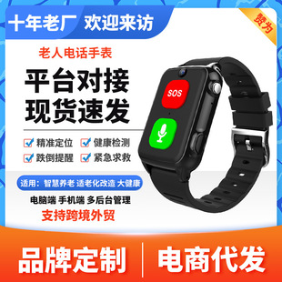 Smart elderly bracelet 4G phone watch anti-lost GPS positioning cross-border blood pressure heart rate temperature detection