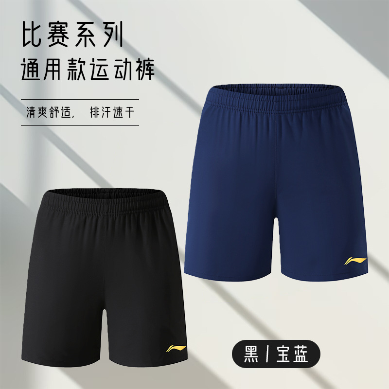 New Competition Sports Shorts, Quick-Drying Men's and Women's Table Tennis Uniforms, Badminton Uniforms, Volleyball Uniforms, Training Shorts, Group Purchase