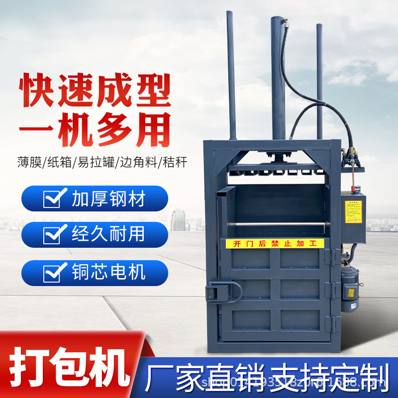 40吨油漆桶压扁机立式废纸液压打包机厂家服装下角料压缩