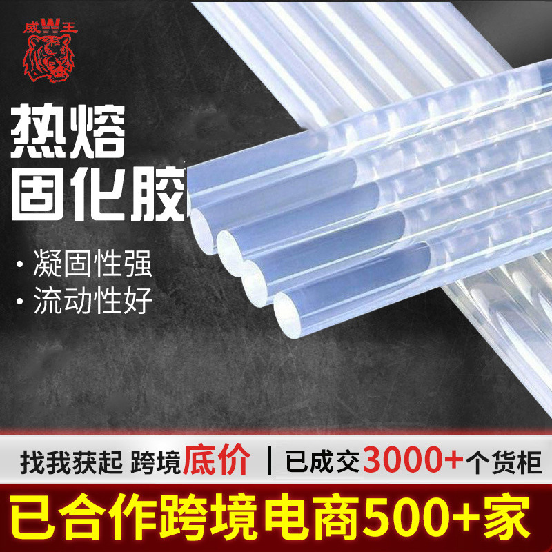 热熔胶棒强粘礼盒彩盒纸箱封箱子固化热熔胶棒EVA热熔胶透明胶棒