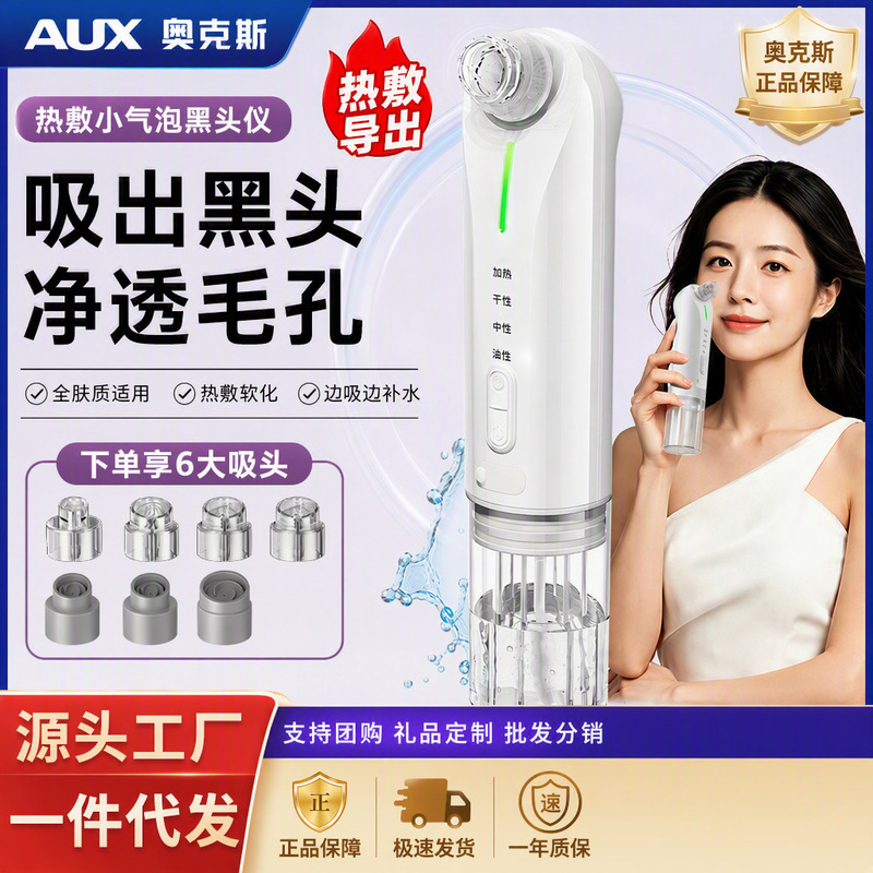 Oaks blackhead remover, small bubble hot compress home beauty device, popular cross-border daily care product Oaks blackhead remover, small bubble hot compress home beauty device, popular cross-border daily care product